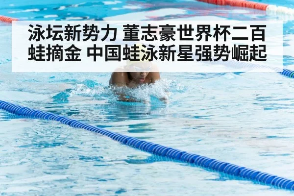 breaststroke turn